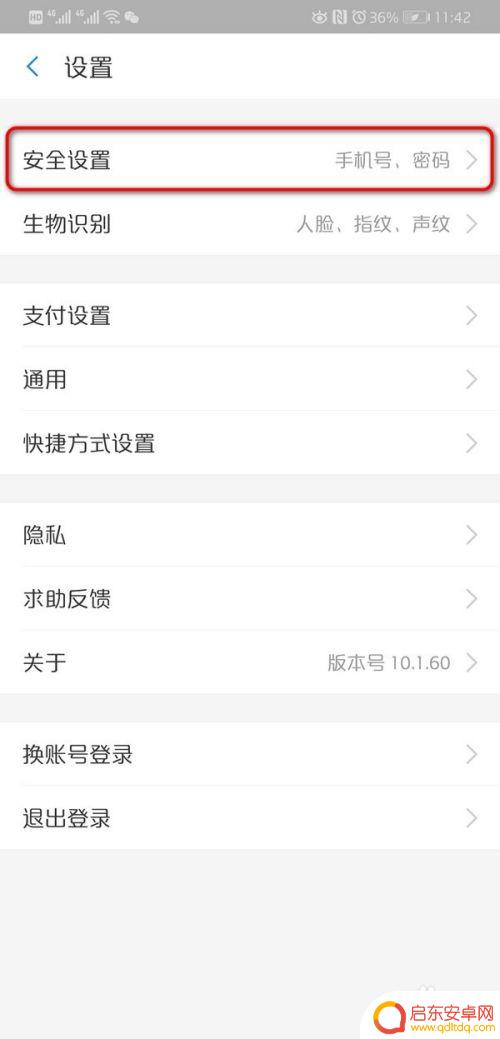 怎么设置手机淘宝付款密码 手机淘宝支付密码修改方法