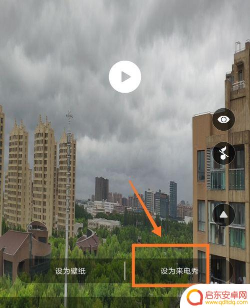 怎么把手机视频设置成来电秀 如何将本地视频设置为小米手机来电秀