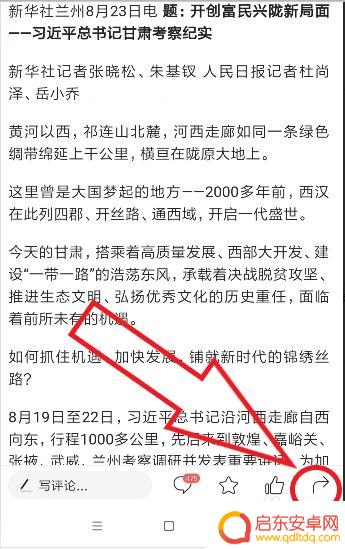 头条怎么分享手机文章 今日头条如何将文章分享到微信