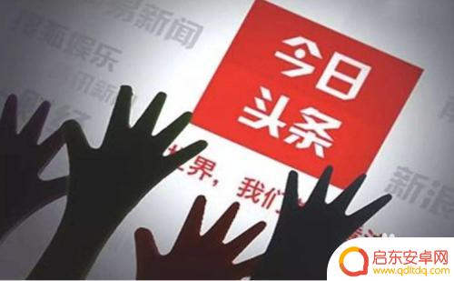 头条怎么分享手机文章 今日头条如何将文章分享到微信