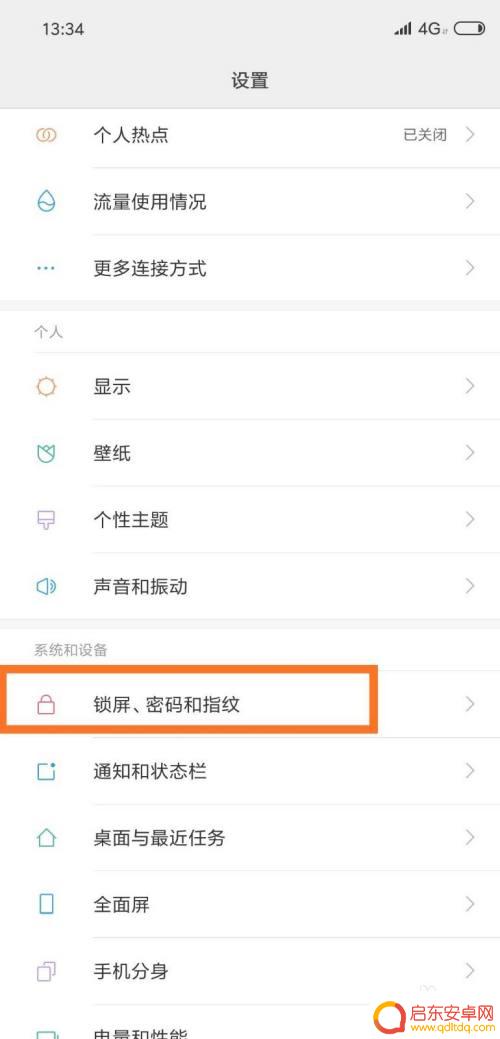 手机怎么设置财产隐私密码 如何设置手机隐私密码