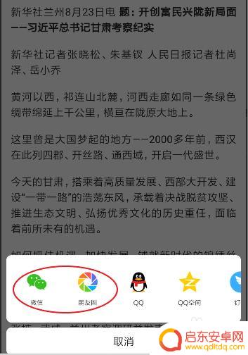 头条怎么分享手机文章 今日头条如何将文章分享到微信