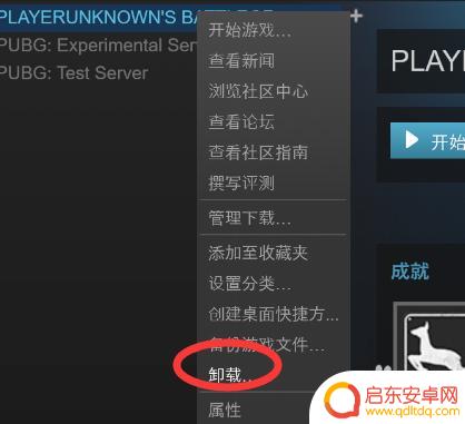 手机如何删除吃鸡游戏 快速卸载吃鸡游戏的技巧