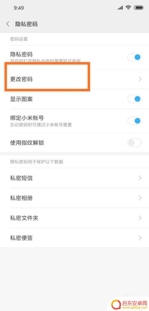 手机怎么设置财产隐私密码 如何设置手机隐私密码