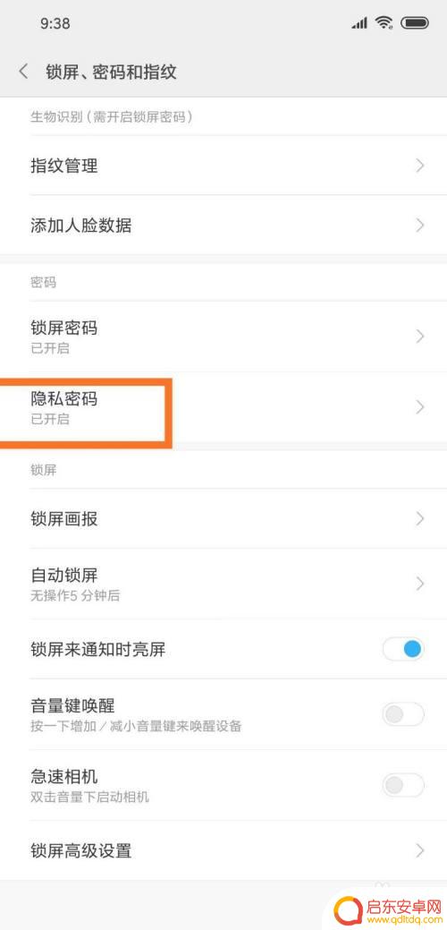 手机怎么设置财产隐私密码 如何设置手机隐私密码