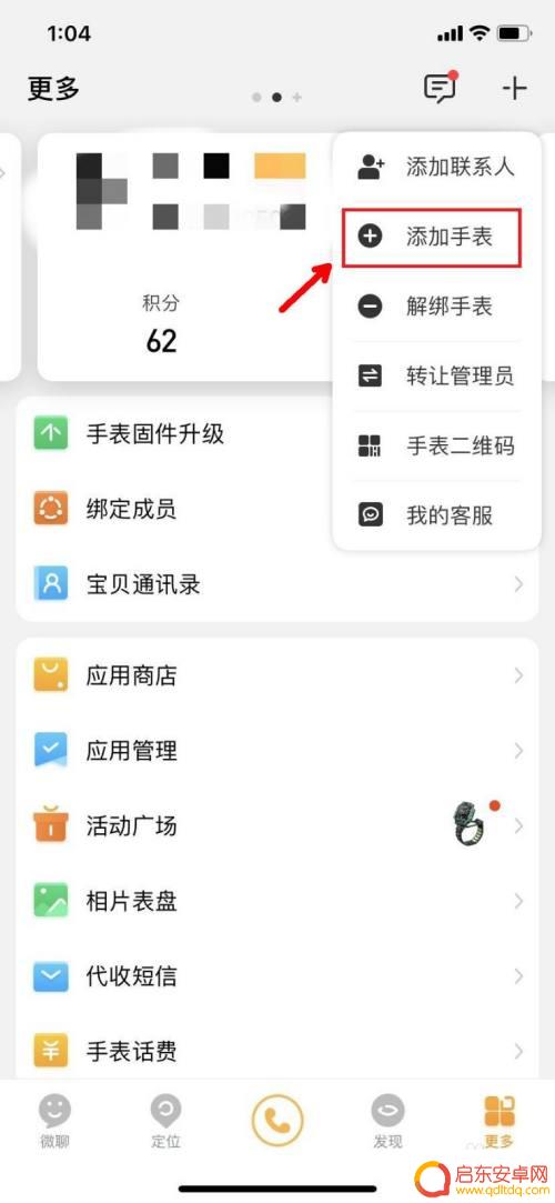 小天才手机怎么使用方法 小天才手表怎么设置