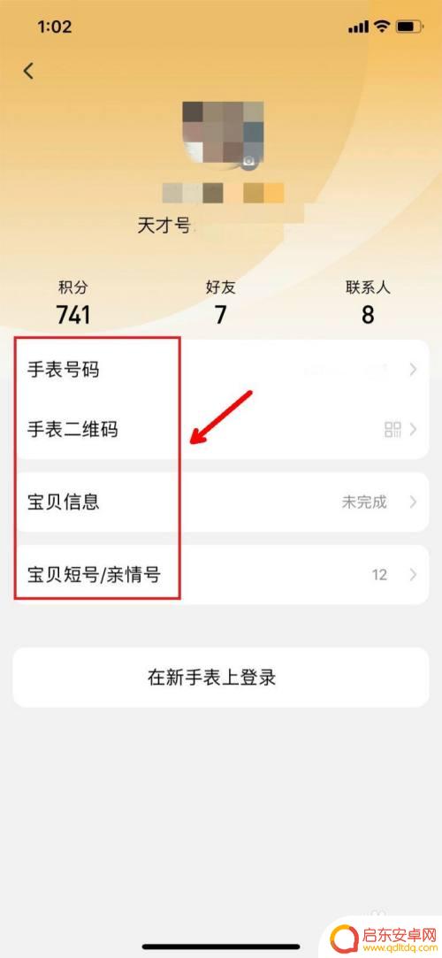 小天才手机怎么使用方法 小天才手表怎么设置