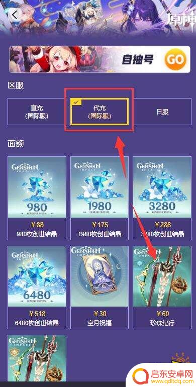 原神的亚服怎么充值 原神亚服纪行充值流程