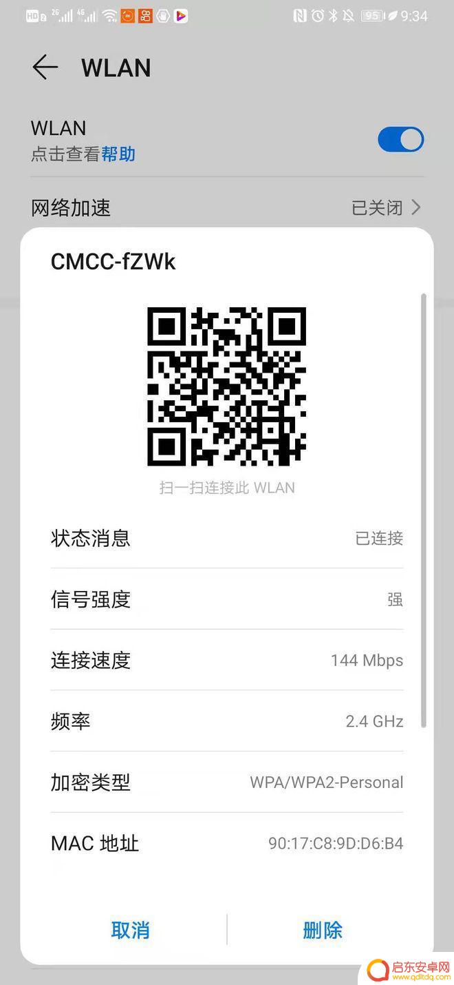 华为手机wifi密码不看二维码怎么办 华为手机连接WiFi后忘记密码怎么办