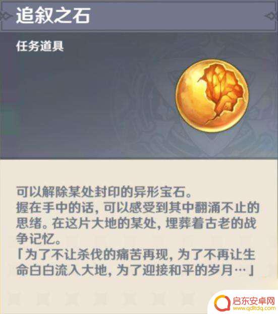 原神集齐了岩神瞳有什么用 原神岩神瞳集满后的剧情发展