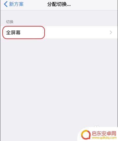 苹果手机怎么划屏幕闪存 iphone手机不越狱可以设置自动滑屏吗