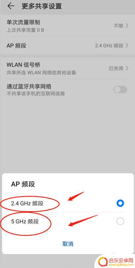 华为如何更改手机频段显示 华为P30手机个人热点AP频段设置方法