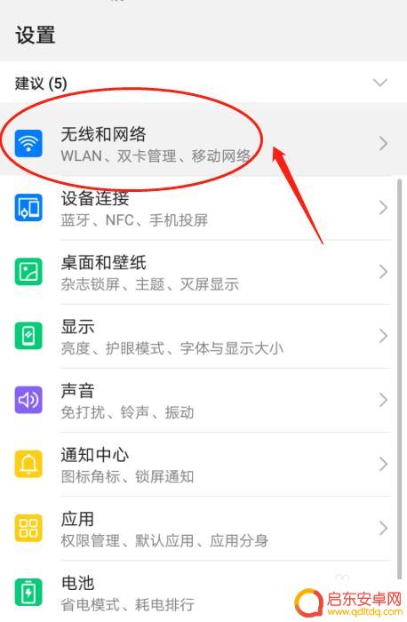华为如何更改手机频段显示 华为P30手机个人热点AP频段设置方法