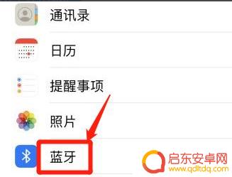 蓝牙锁定如何开启苹果手机 苹果手机如何设置蓝牙权限