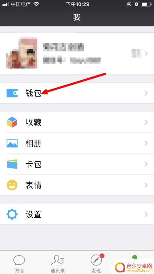 手机钱包怎么设置新的密码 微信钱包密码设置步骤