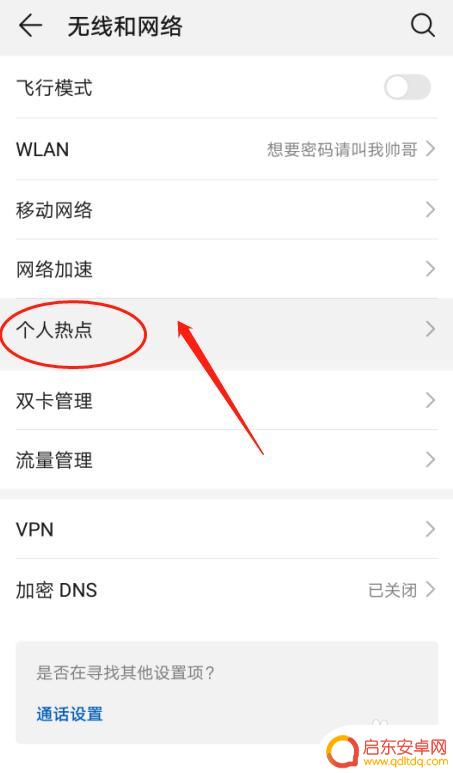 华为如何更改手机频段显示 华为P30手机个人热点AP频段设置方法