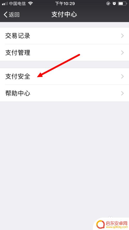 手机钱包怎么设置新的密码 微信钱包密码设置步骤
