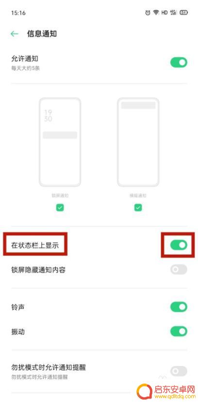 华为手机短信提醒怎么在屏幕上方显示 在手机屏幕上方显示收到的短信