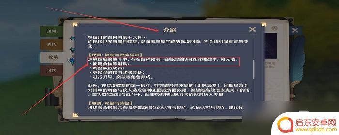 原神深渊提前吃药有用吗 原神深渊能吃血瓶吗