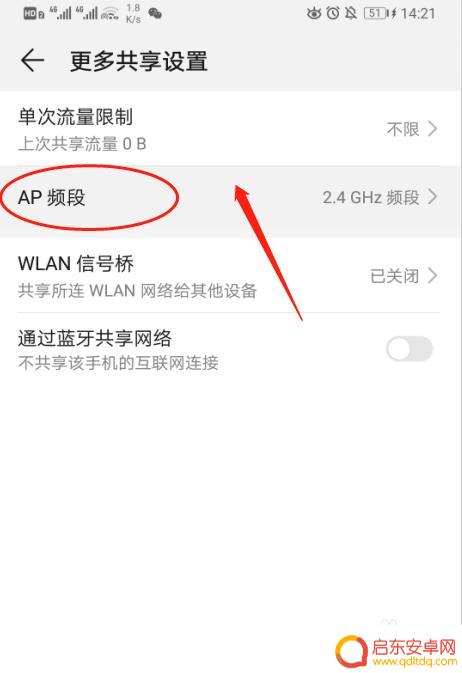 华为如何更改手机频段显示 华为P30手机个人热点AP频段设置方法