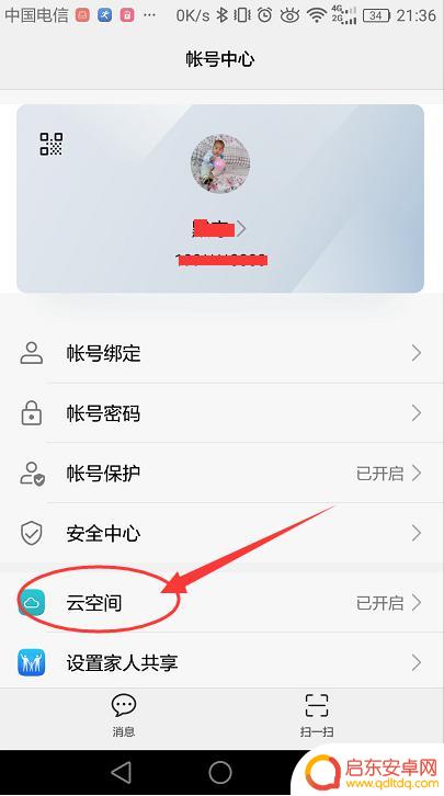 手机设置一键换机教程图(手机设置一键换机教程图片)