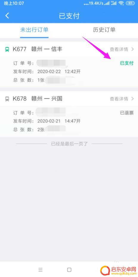怎么退票手机上买的高铁票 火车票手机退票流程
