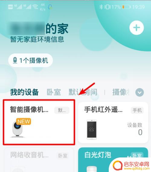 怎么用手机查看小米摄像头 小米米家网络摄像头如何进行手机远程监控