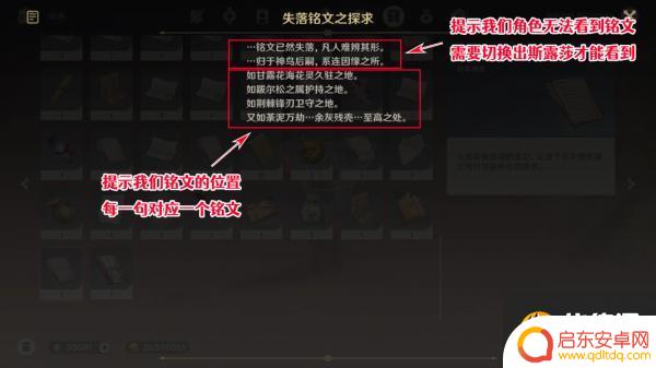 原神寻找散失的碑文碎片 原神3.6散失的碑文碎片任务攻略分享