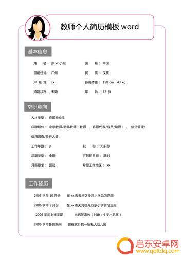 儿童抖音简历模板(儿童抖音简历模板怎么做)