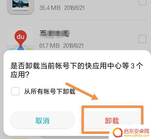 手机如何取消批量卸载 华为手机如何批量删除已安装的应用软件