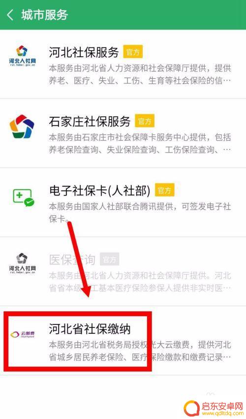 城乡居民医疗保险手机上怎么缴费 城乡居民医疗保险微信缴费流程