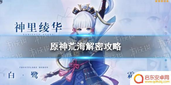 原神荒岛的地下怎么进 《原神手游》荒海解密攻略视频分享