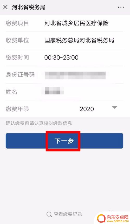 城乡居民医疗保险手机上怎么缴费 城乡居民医疗保险微信缴费流程