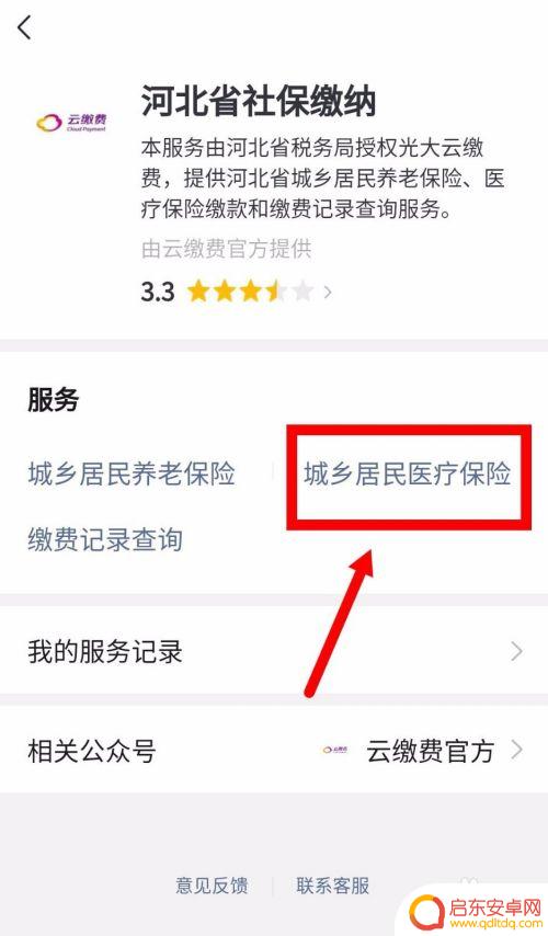 城乡居民医疗保险手机上怎么缴费 城乡居民医疗保险微信缴费流程