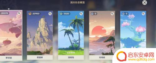 原神中怎么切换洞天形态 《原神》3.2洞天形态切换方法