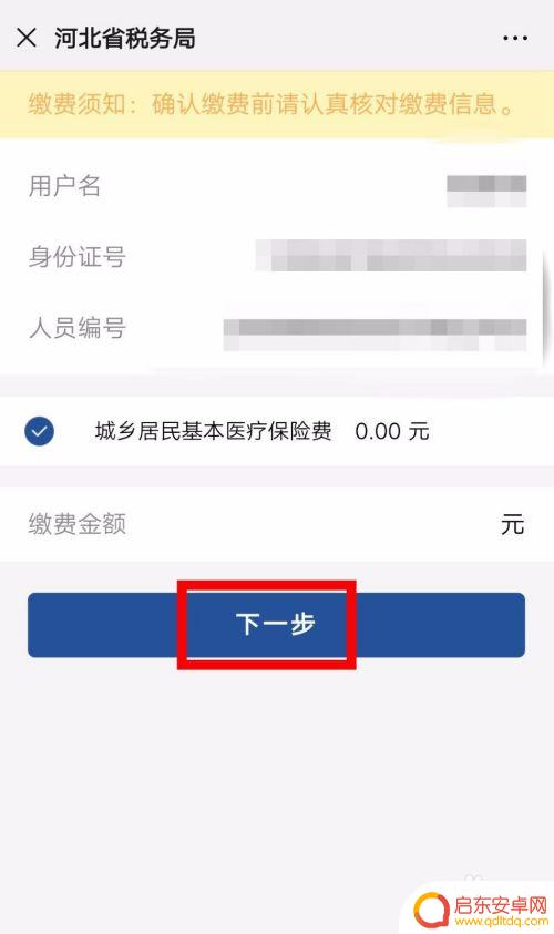 城乡居民医疗保险手机上怎么缴费 城乡居民医疗保险微信缴费流程