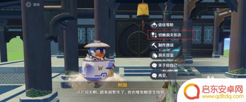 原神中怎么切换洞天形态 《原神》3.2洞天形态切换方法