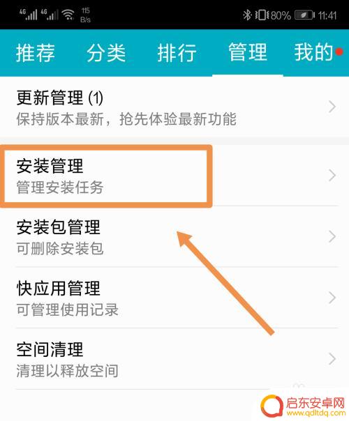 手机如何取消批量卸载 华为手机如何批量删除已安装的应用软件