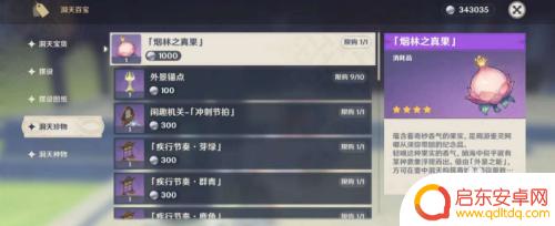 原神中怎么切换洞天形态 《原神》3.2洞天形态切换方法