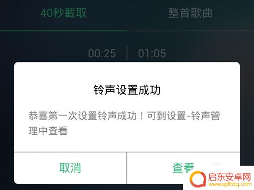 手机如何截取歌曲中间铃声 手机QQ音乐怎么设置个性铃声