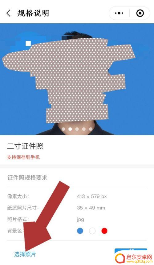 手机照片怎么变白底 蓝底照片替换成白底的方法