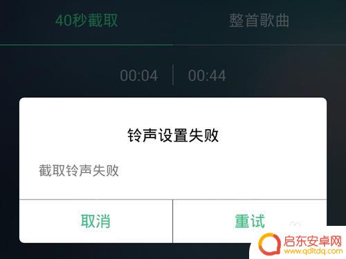 手机如何截取歌曲中间铃声 手机QQ音乐怎么设置个性铃声