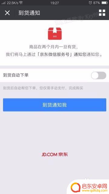京东手机怎么设置自动接入 在手机上怎样设置京东到货通知并自动下单