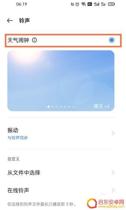 真我手机闹钟在哪里设置 Realme真我GT大师探索版怎么设置天气闹钟提醒