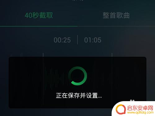 手机如何截取歌曲中间铃声 手机QQ音乐怎么设置个性铃声