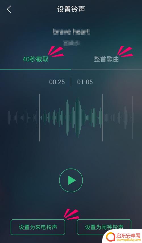 手机如何截取歌曲中间铃声 手机QQ音乐怎么设置个性铃声