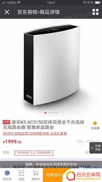 京东手机怎么设置自动接入 在手机上怎样设置京东到货通知并自动下单