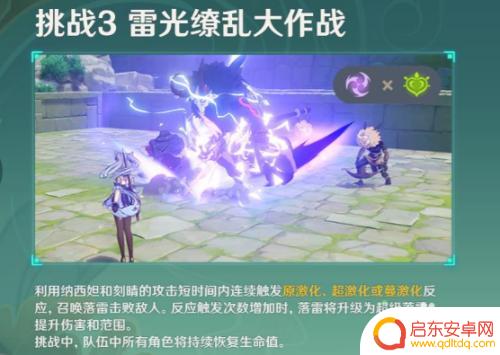 原神扫雷攻略 原神雷光缭乱大作战挑战攻略