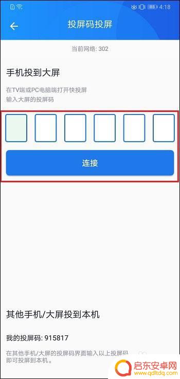 乐视电视华为手机怎么投屏 乐视电视投屏教程