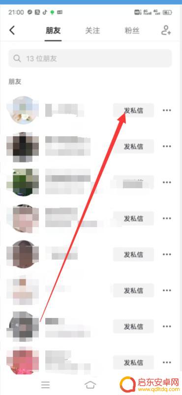 抖音怎么和知己聊天(抖音怎么和知己聊天呢)